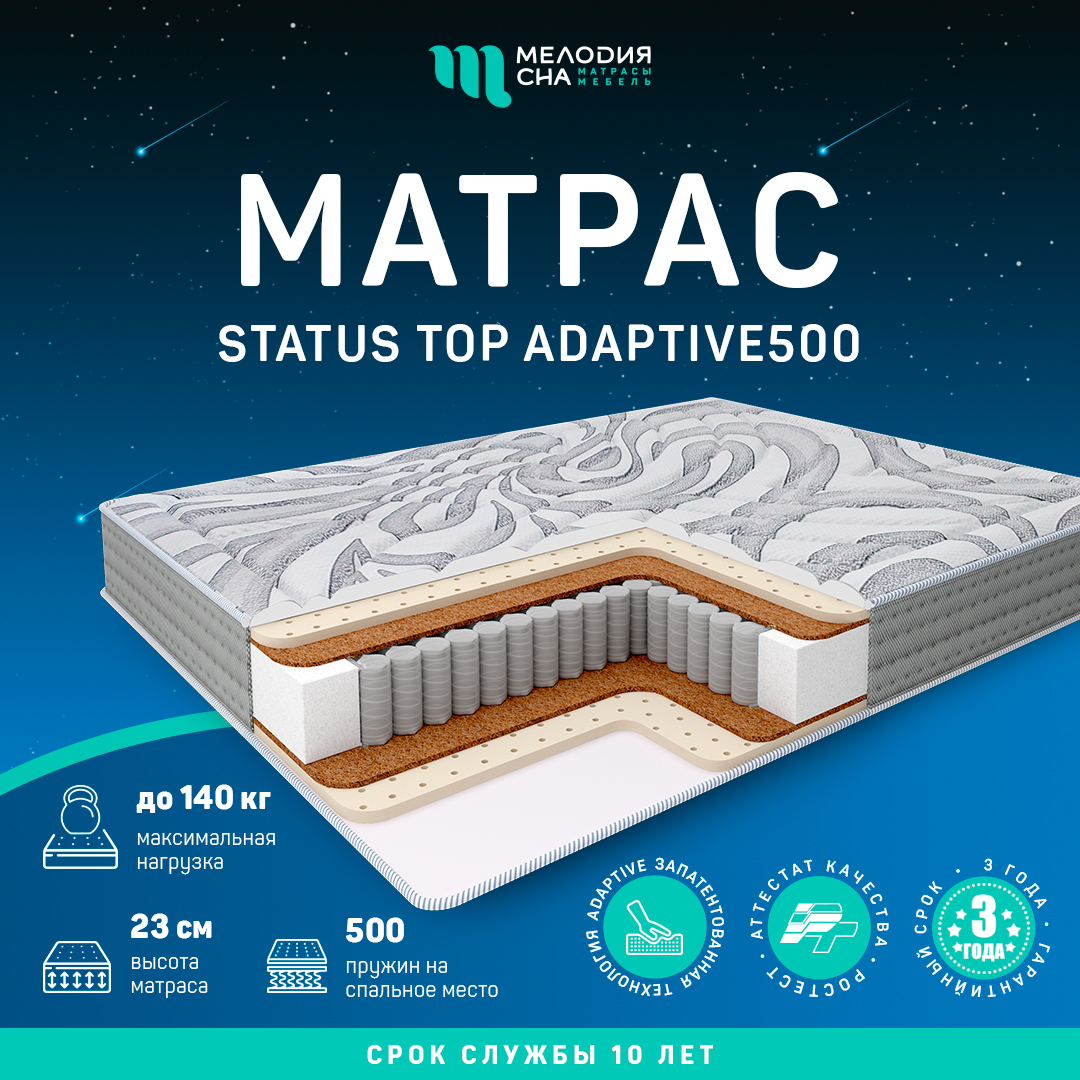 Матрас Статус Топ Адаптив500 160х200