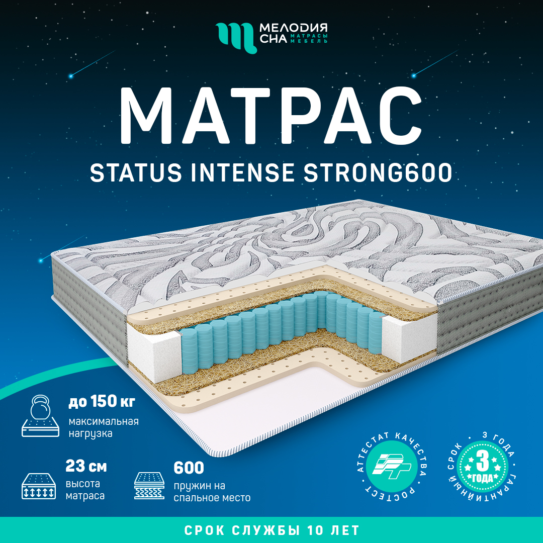Матрас Статус Интенс Стронг600  90х200