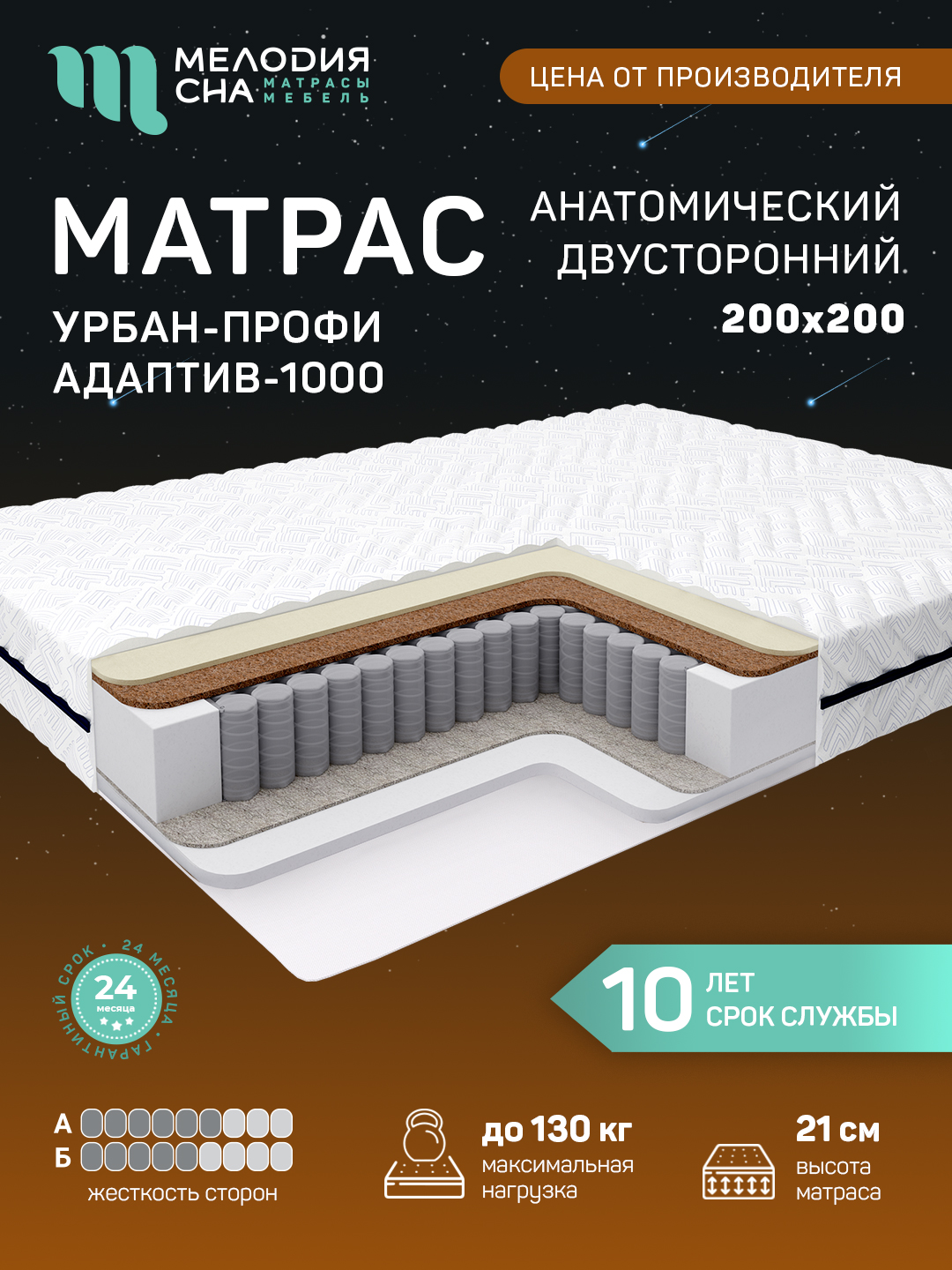 Матрас Урбан Профи Адаптив1000 200х200