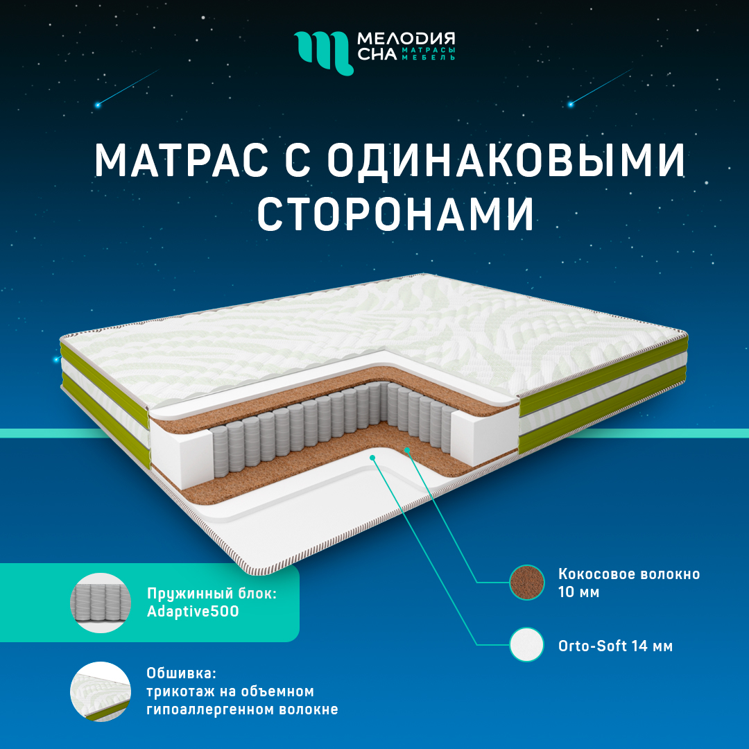 Матрас Моушен Сингл Адаптив500 140х190