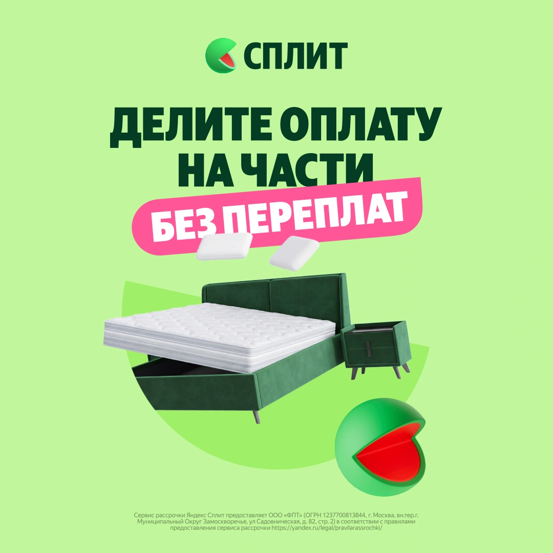 Сон без компромиссов. И оплата тоже.