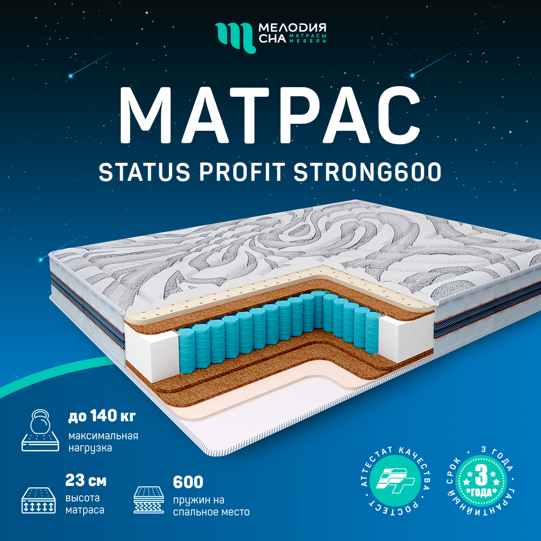 Матрас Статус Профит Стронг600 120х200