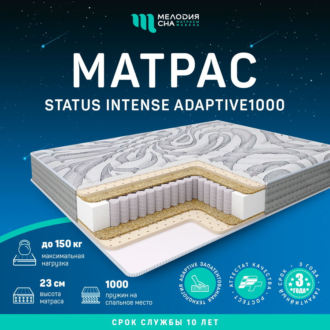 Матрас Статус Интенс Адаптив1000 160х200